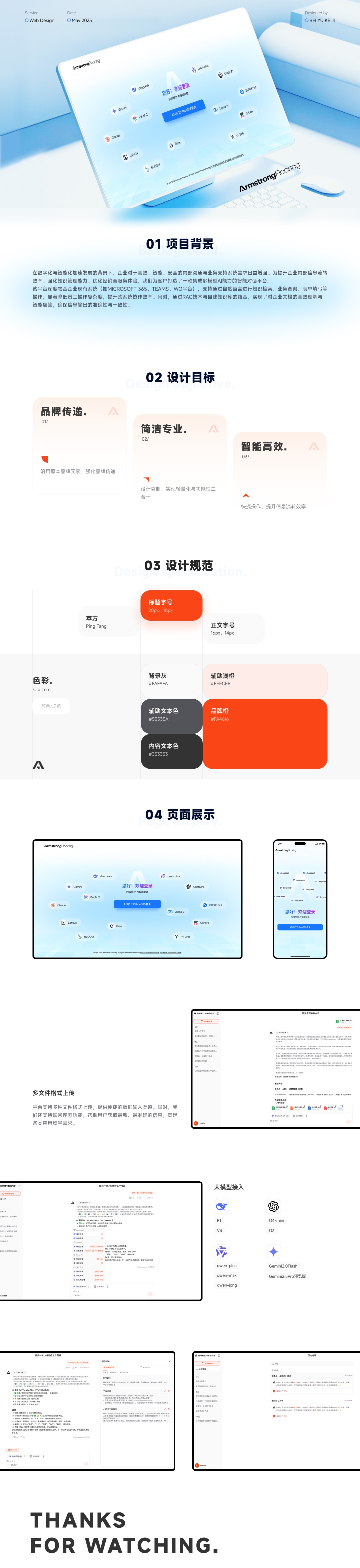 阿姆斯壮AI (1).jpg